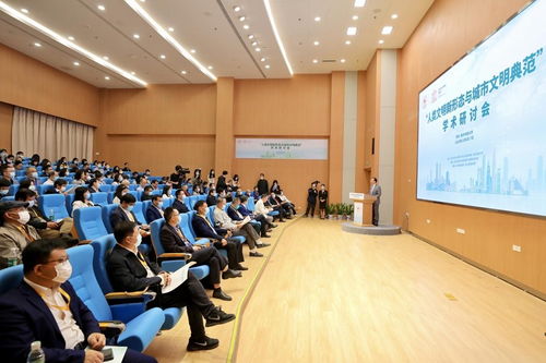 人类文明新形态与城市文明典范 学术研讨会在深圳举办